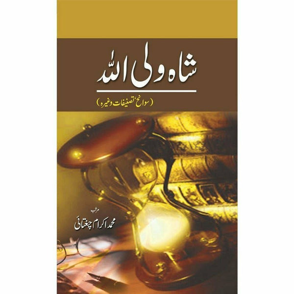 Shah Waliullah: Sawaaneh Tasneefaat