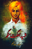 شہید بھگت سنگھ | کے کے کھلر | بھگت سنگھ اور اسکے ساتھی ( Two Books Set ) Fiction House