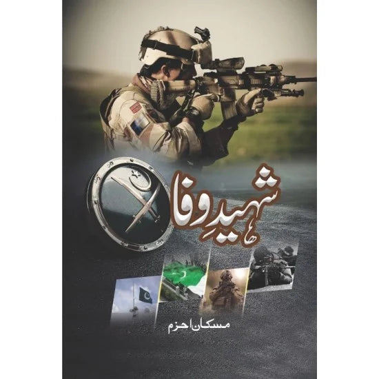 Shaheed E Wafa - شہید وفا