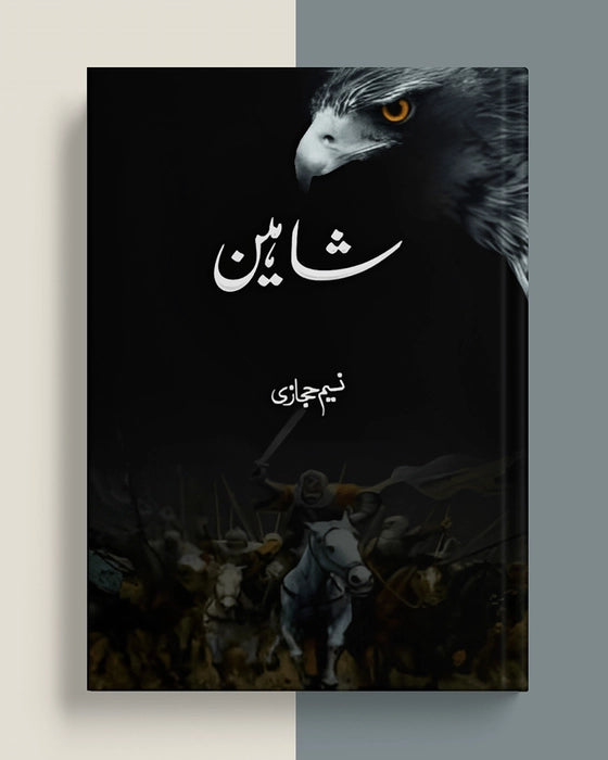 Shaheen - شاہین