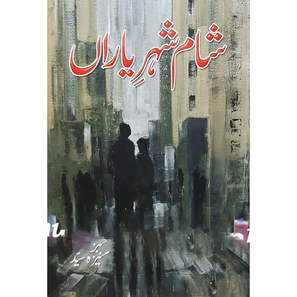 Shaam e Shehar Yaaran - شام شہر یاراں