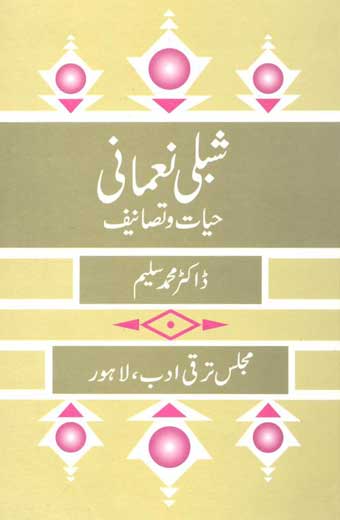 Shibli Numani Hayaat U Tasaneef - شبلی نعمانی حیات و تصانیف