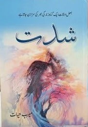 Shidat (Vol II) - شدّت (جلد دوم)