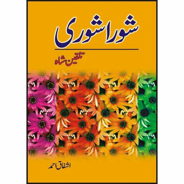 Shora Shoree Talqeen Shah - Ashfaq Ahmad