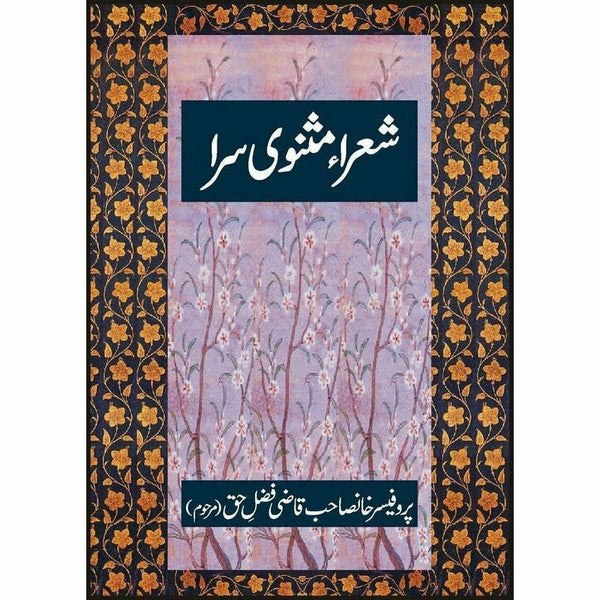 Shoura E Masnavi Sara