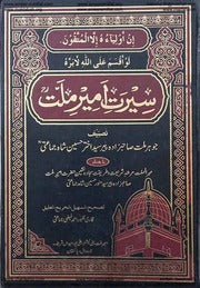 Sirat Ameer E Millat - سیرت امیر ملت