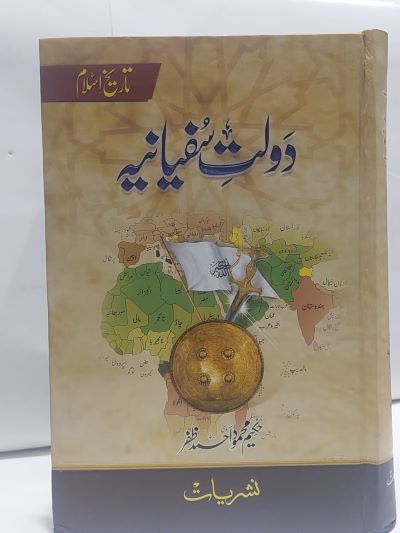 Dolt Sufinia – دولت سفيانيہ