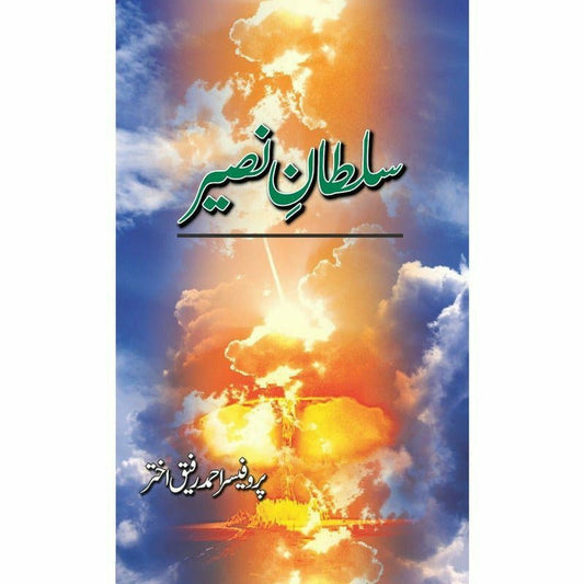 Sultan-E-Naseer - سلطانِ نصیر