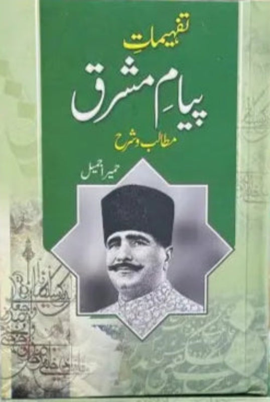 Tafheemat E Payam E Mashriq