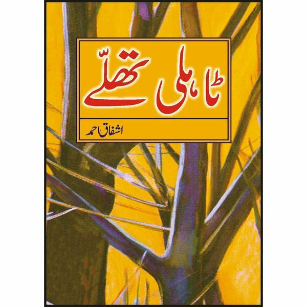 Tahli Thallay - Ashfaq Ahmad
