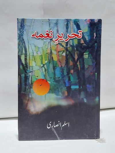 Tahrrer Nagma – تحرير نغمہ