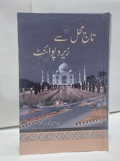 Taj Mahal Say Zero Point – تاج محل سے زیرو پوائنٹ