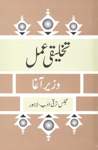 Takhleeqi Amal - تخلیقی عمل