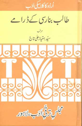 Talib Banarsi Ke Daramay - طالب بنارسی کے ڈرامے