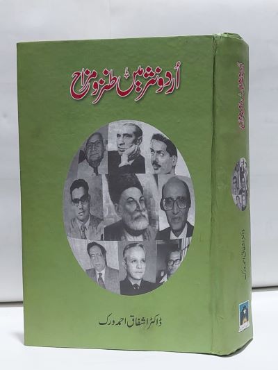 Urdu nasar main tanz o mazah – اردو نثر ميں طنز و مزاح