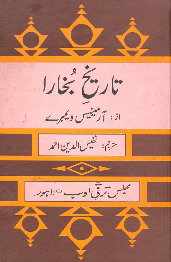 Tareekh Bukhara 340X520 - تاریخِ بخارا