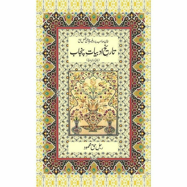 Tareekh E Adabiyat E Punjab (Punjabi)