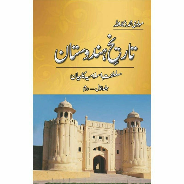Tareekh-e-Hindustan (5 Volume Set)