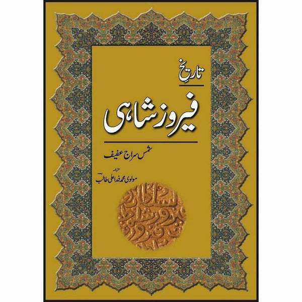 Tareekh Feroz Shahi