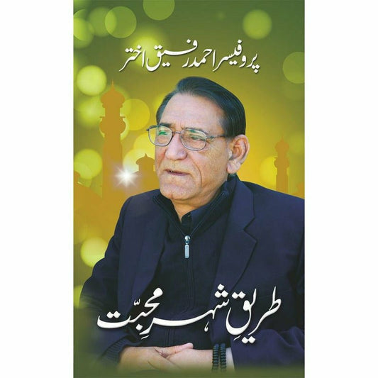 Tareeq-E-Shehar-E-Mohabbat - طریقِ شہرِ محبت
