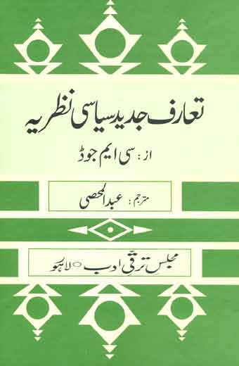 Taruf e Jadid Siyasi Nazariya - تعارف جدید سیاسی نظریہ