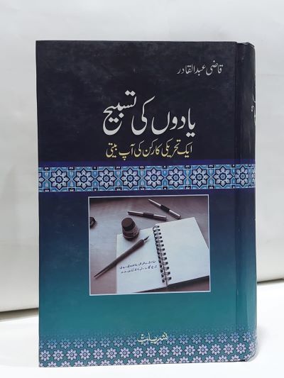 Yadoo ki Tasbeeh – يادوں کی تسبيح