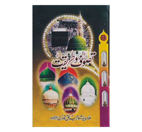 Tassawuf Wa Tariqat - تصوف وطریقت