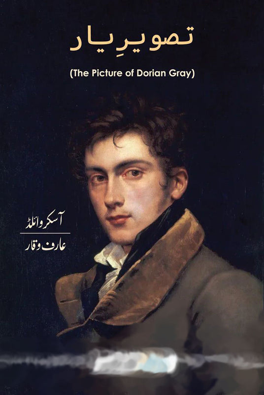 Tasveer-E-Yaar - تصویر یار