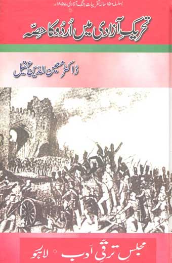 Tehreek E Azadi Main Urdu Ka Hisa - تحریکِ آزادی میں اُردو کا حصہ