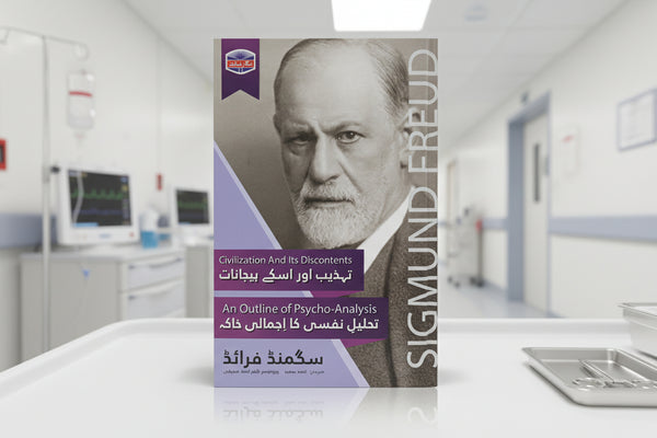 Tehzeeb Aur Us Kay Hejanat | Tehleel e Nafsi Ka Ajmali Khaka