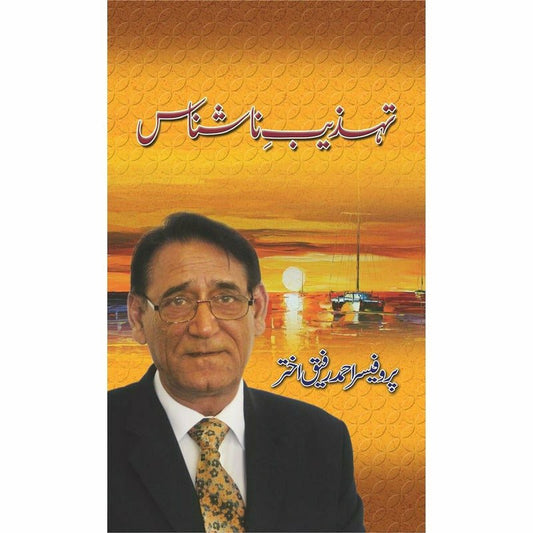 Tehzeeb-E-Naashanaas - تہذیبِ ناشناس