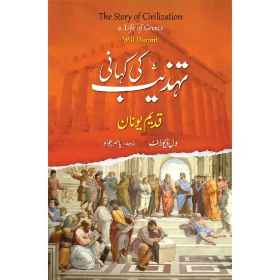 Life of Greece: The Story of Civilization, Volume II