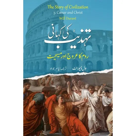 Caesar and Christ: The Story of Civilization, Volume III
