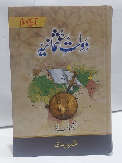 Dolt Usmania – دولت عثمانيہ