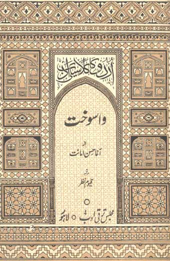 Wasookhat - واسوخت