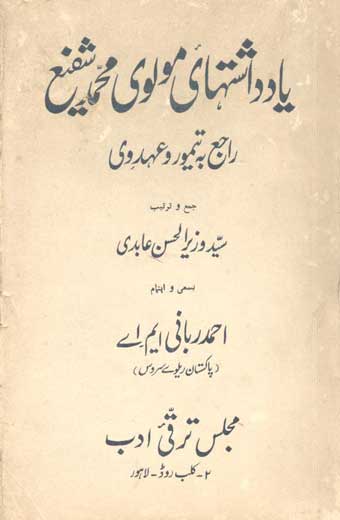 Yadasht-e-Hai Maulvi Muhammad Shafi - یادداشت ہاے مولوی محمد شفیع