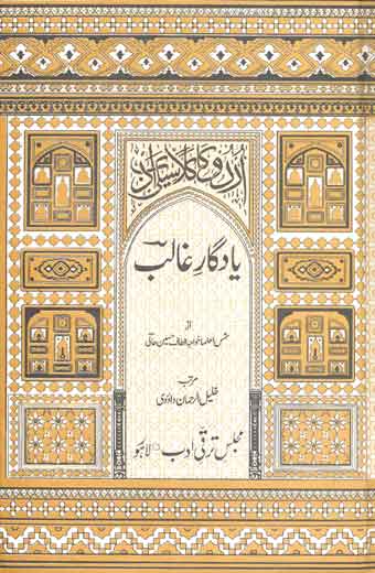 Yadgar-E Ghalib - یادگارِ غالب