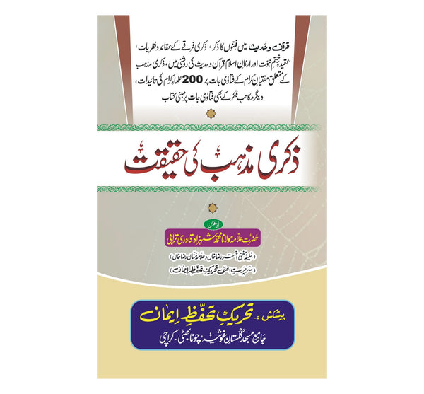 Zikar e Mazhab Ki Haqiqat - ذکری مذہب کی حقیقت