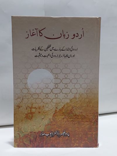 Urdu Zuban Ka Aghaz – اردو زبان کا آغاز